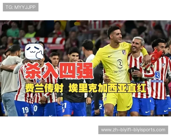 十人作战显韧性巴萨2-1击败马竞晋级加西亚直红卢克曼进球